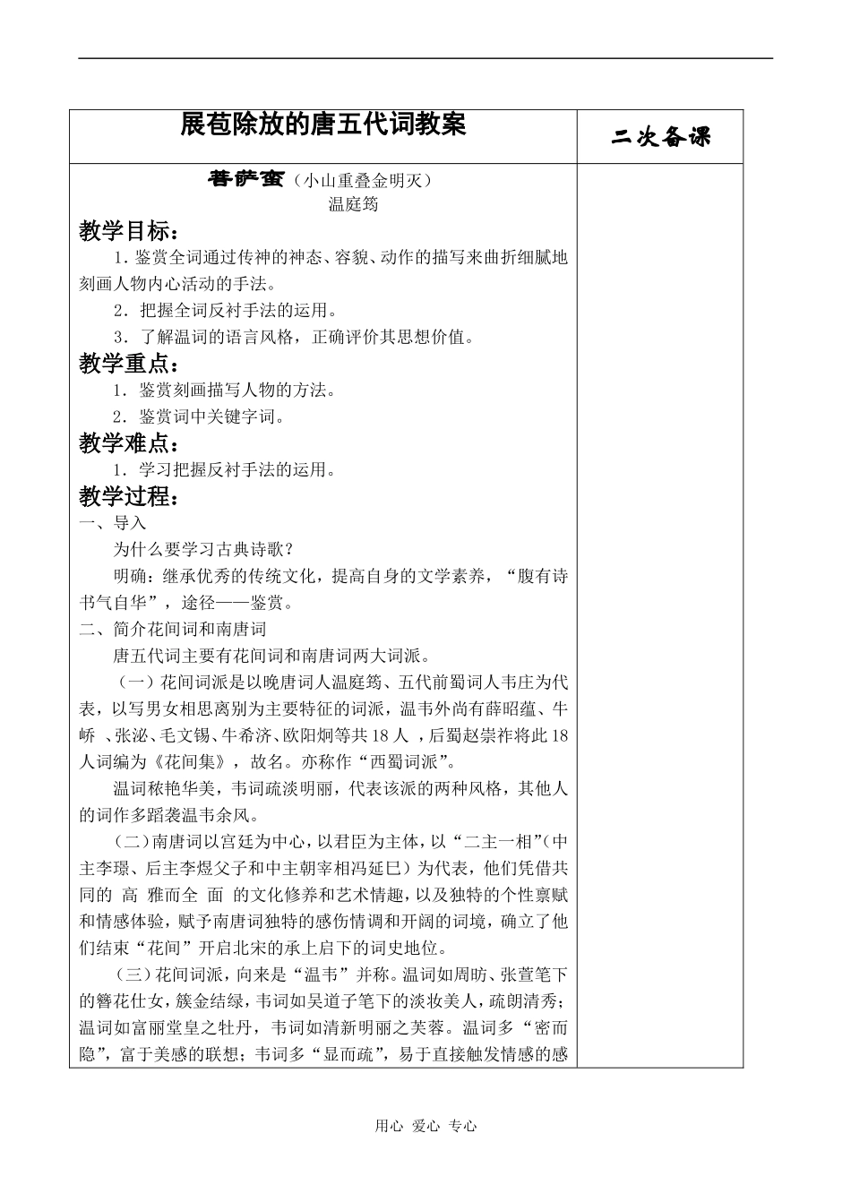 高中语文菩萨蛮 温庭筠 教案苏教版必修一_第1页