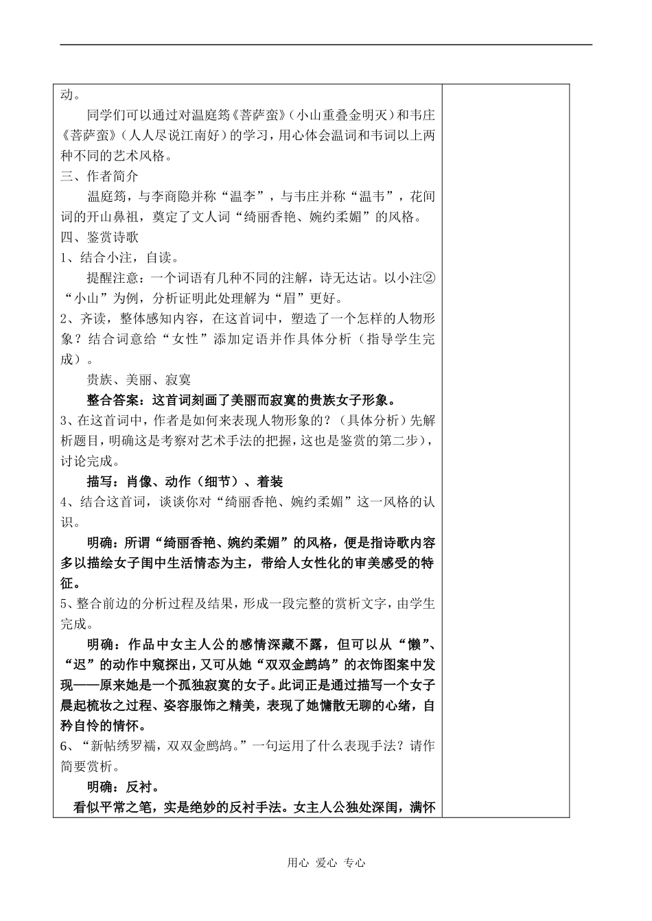 高中语文菩萨蛮 温庭筠 教案苏教版必修一_第2页