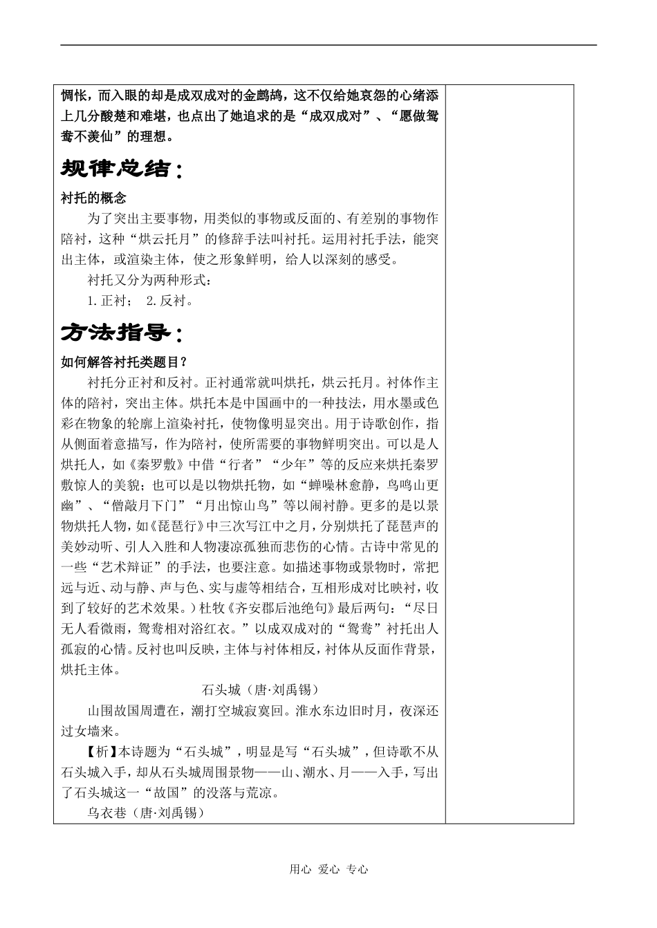 高中语文菩萨蛮 温庭筠 教案苏教版必修一_第3页