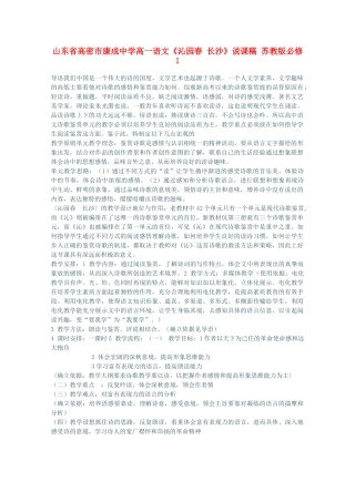 山东省高密市康成中学高一语文《沁园春 长沙》说课稿 苏教版必修1