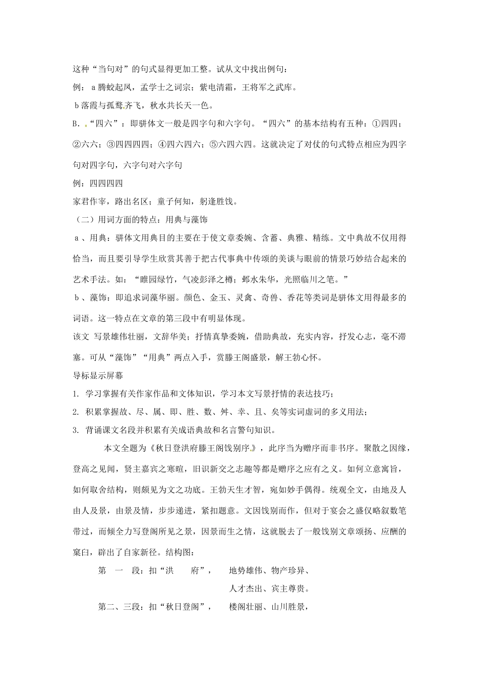 江苏省连云港市灌云县四队中学高中语文《滕王阁序6》教案 苏教版必修4_第3页