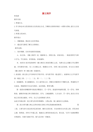 江苏省连云港市灌云县四队中学高中语文《滕王阁序6》教案 苏教版必修4