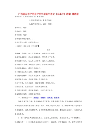 广西崇左市宁明县宁明中学高中语文《兵车行》教案 粤教版