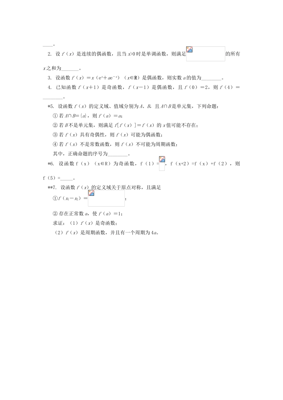 高中数学 第2章 函数概念与基本初等函数I 2.6 函数的奇偶性和周期性习题 苏教版必修1-苏教版高一必修1数学试题_第2页