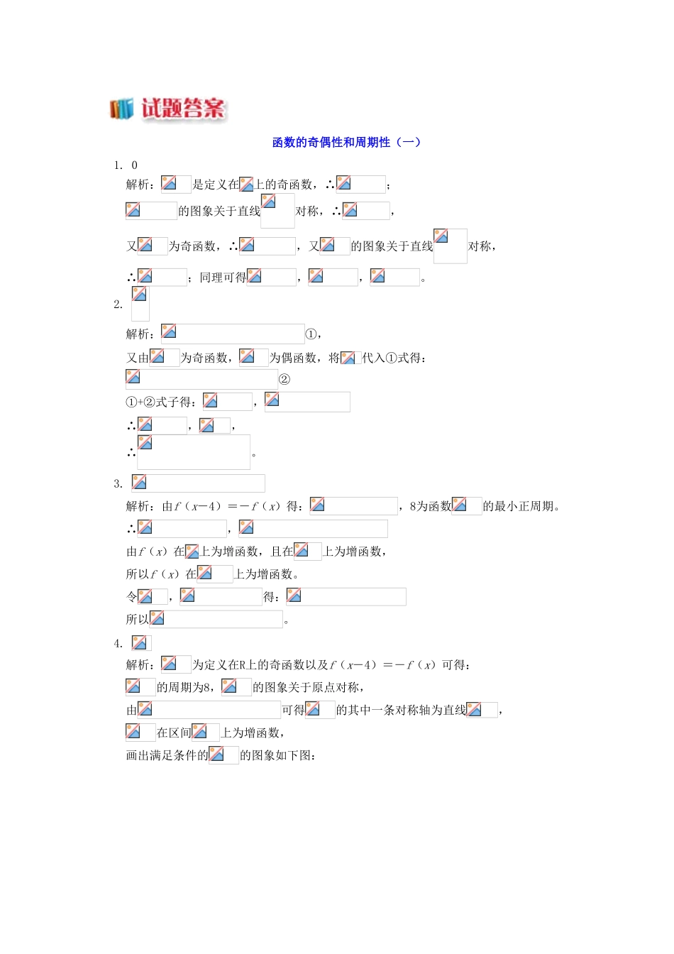 高中数学 第2章 函数概念与基本初等函数I 2.6 函数的奇偶性和周期性习题 苏教版必修1-苏教版高一必修1数学试题_第3页