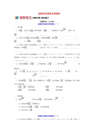 高中数学 第2章 函数概念与基本初等函数I 2.6 函数的奇偶性和周期性习题 苏教版必修1-苏教版高一必修1数学试题