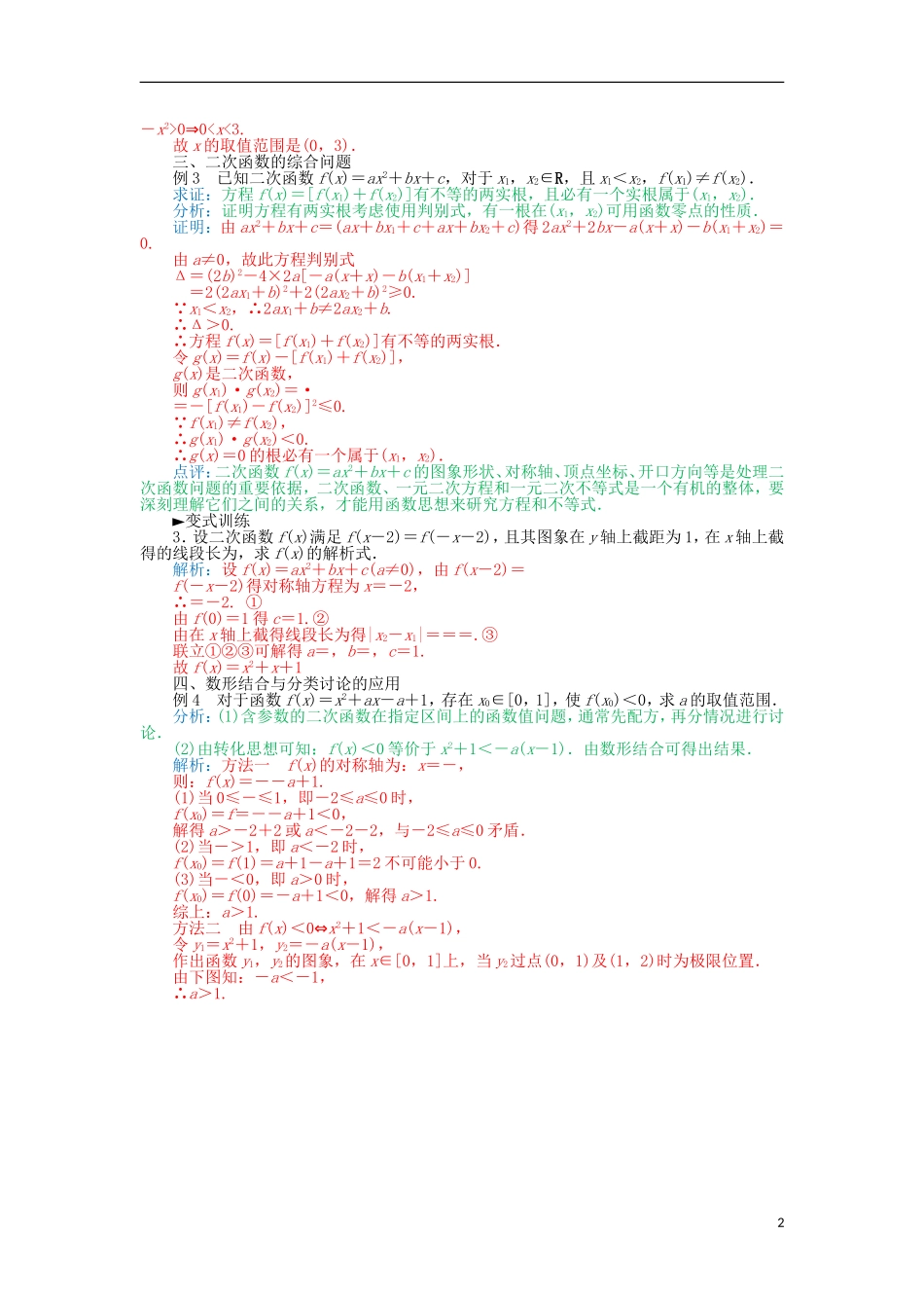 高中数学 第2章 函数概念与基本初等函数I章末知识整合 苏教版必修1-苏教版高一必修1数学试题_第2页