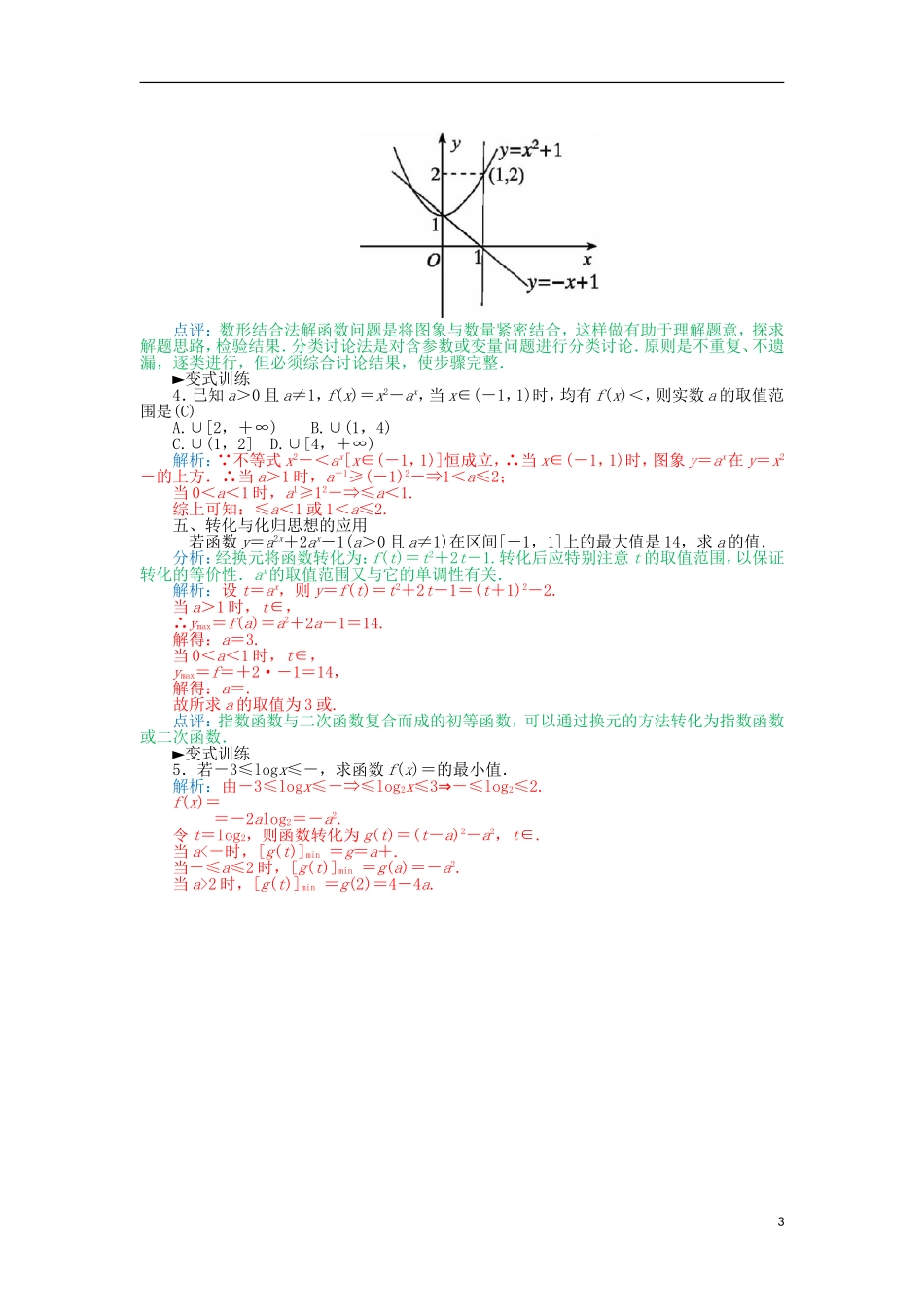 高中数学 第2章 函数概念与基本初等函数I章末知识整合 苏教版必修1-苏教版高一必修1数学试题_第3页
