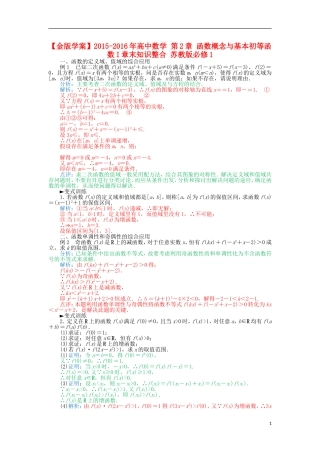 高中数学 第2章 函数概念与基本初等函数I章末知识整合 苏教版必修1-苏教版高一必修1数学试题
