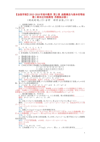 高中数学 第2章 函数概念与基本初等函数I章末过关检测卷 苏教版必修1-苏教版高一必修1数学试题