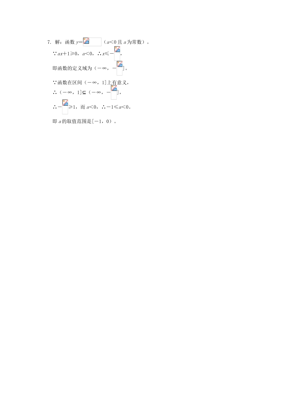 高中数学 第2章 函数概念与基本初等函数I 2.1 函数的概念习题 苏教版必修1-苏教版高一必修1数学试题_第3页