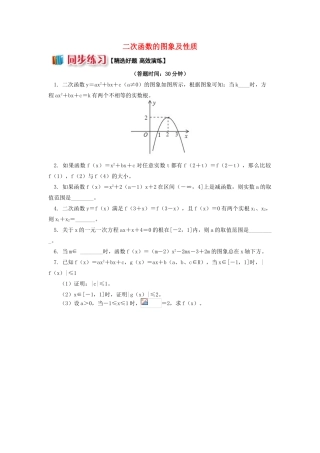 高中数学 第2章 函数概念与基本初等函数I 2.2 二次函数的图象及性质习题 苏教版必修1-苏教版高一必修1数学试题