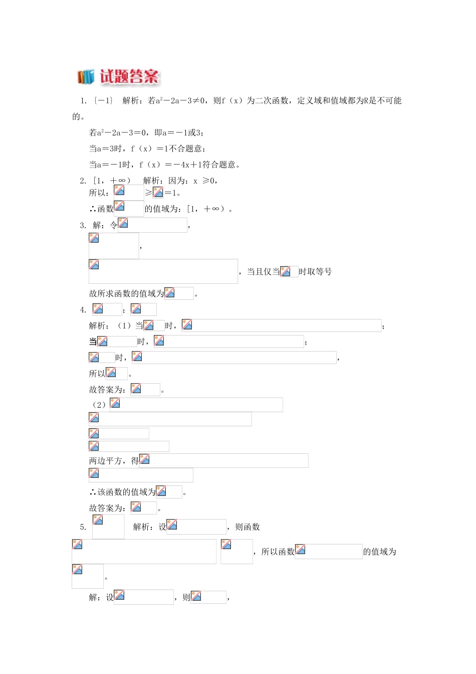 高中数学 第2章 函数概念与基本初等函数I 2.3 函数的表示方法习题 苏教版必修1-苏教版高一必修1数学试题_第2页