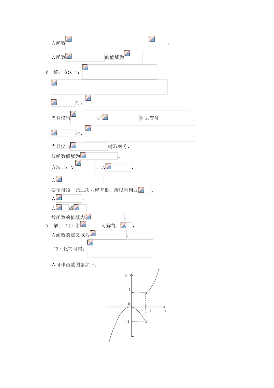 高中数学 第2章 函数概念与基本初等函数I 2.3 函数的表示方法习题 苏教版必修1-苏教版高一必修1数学试题_第3页