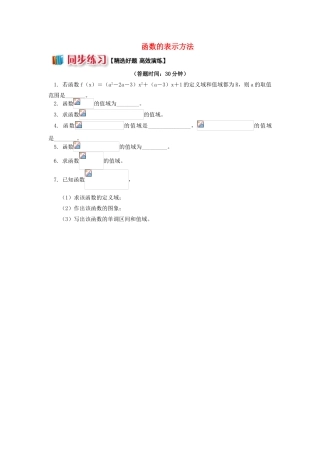 高中数学 第2章 函数概念与基本初等函数I 2.3 函数的表示方法习题 苏教版必修1-苏教版高一必修1数学试题