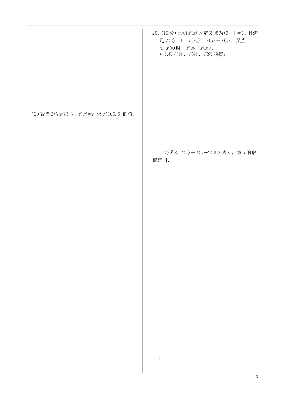 高中数学 第2章 函数同步练测 苏教版必修1_第3页