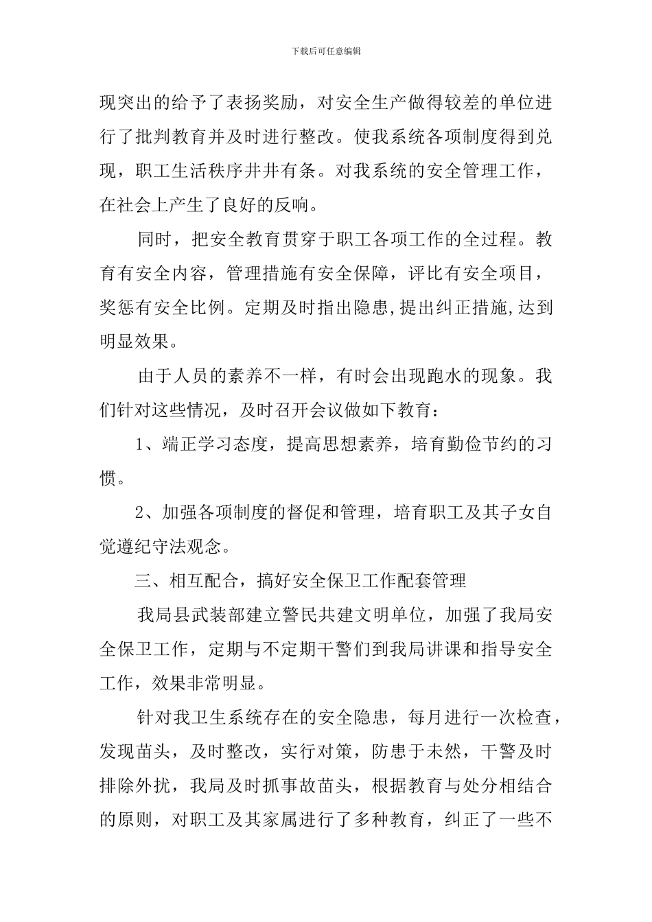 某局安全生产工作的自查报告范文_第2页