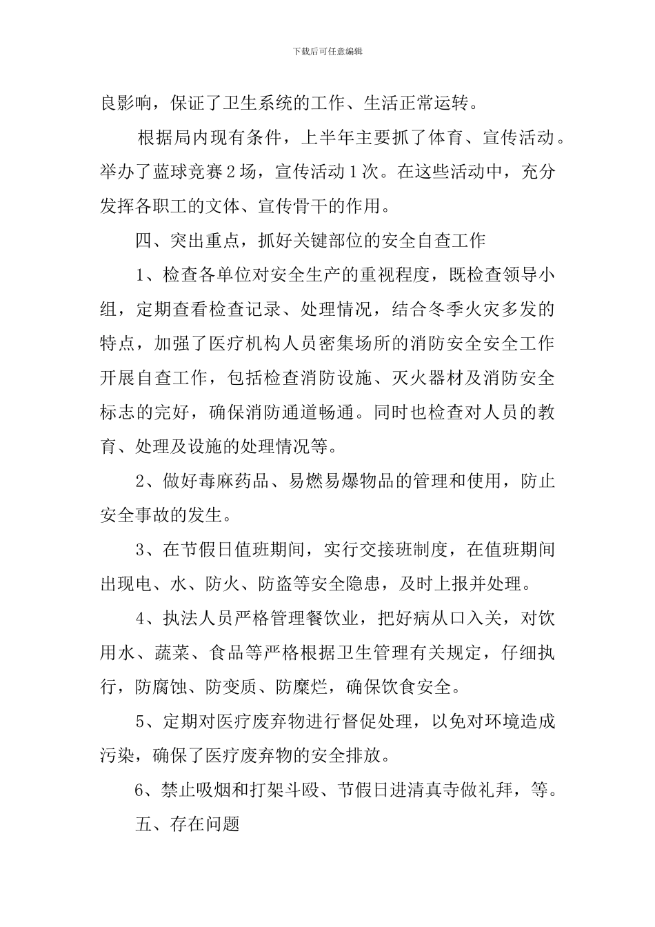 某局安全生产工作的自查报告范文_第3页