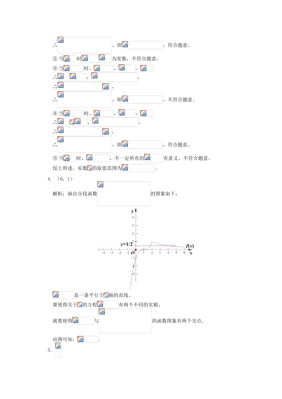 高中数学 第2章 函数概念与基本初等函数I 2.4 函数的单调性习题 苏教版必修1-苏教版高一必修1数学试题_第3页