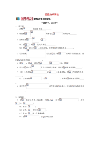 高中数学 第2章 函数概念与基本初等函数I 2.4 函数的单调性习题 苏教版必修1-苏教版高一必修1数学试题