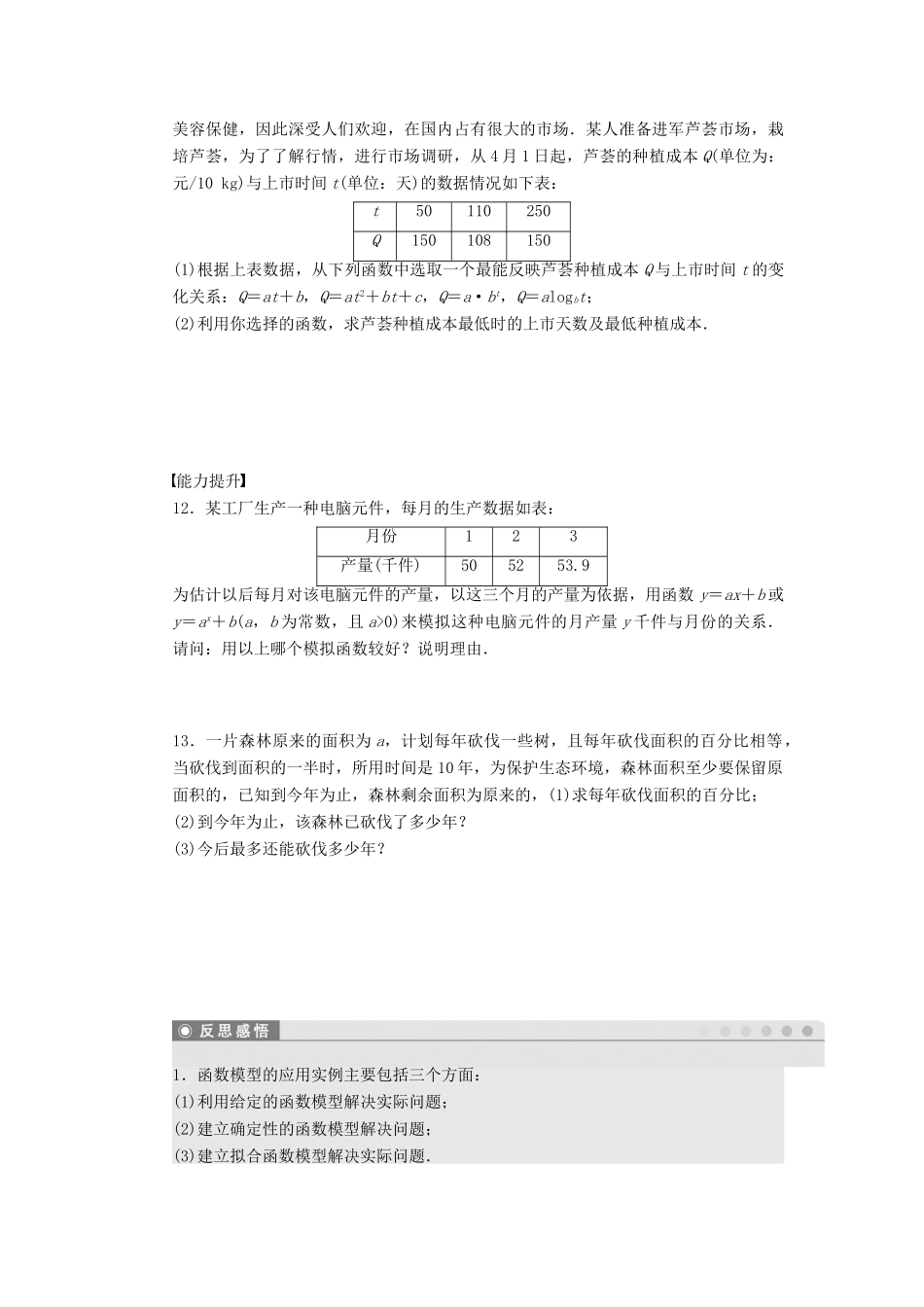 高中数学 第2章 函数 2.6 函数模型及其应用课时作业 苏教版必修1-苏教版高一必修1数学试题_第3页
