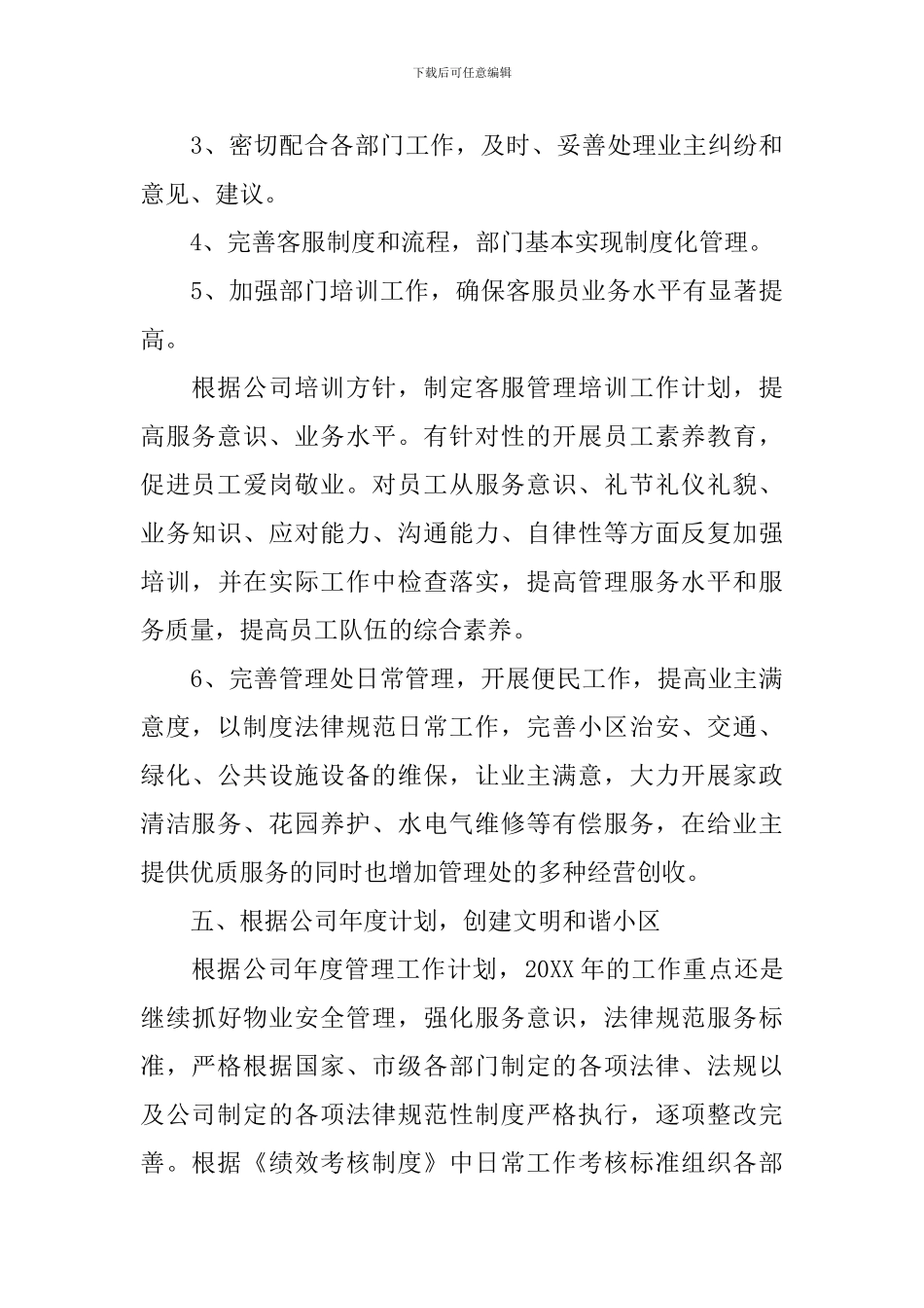 2024物业管理工作计划_第3页