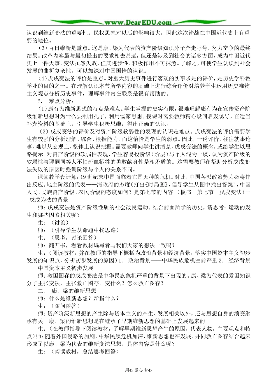 人教版高一历史上册戊戌变法2_第2页