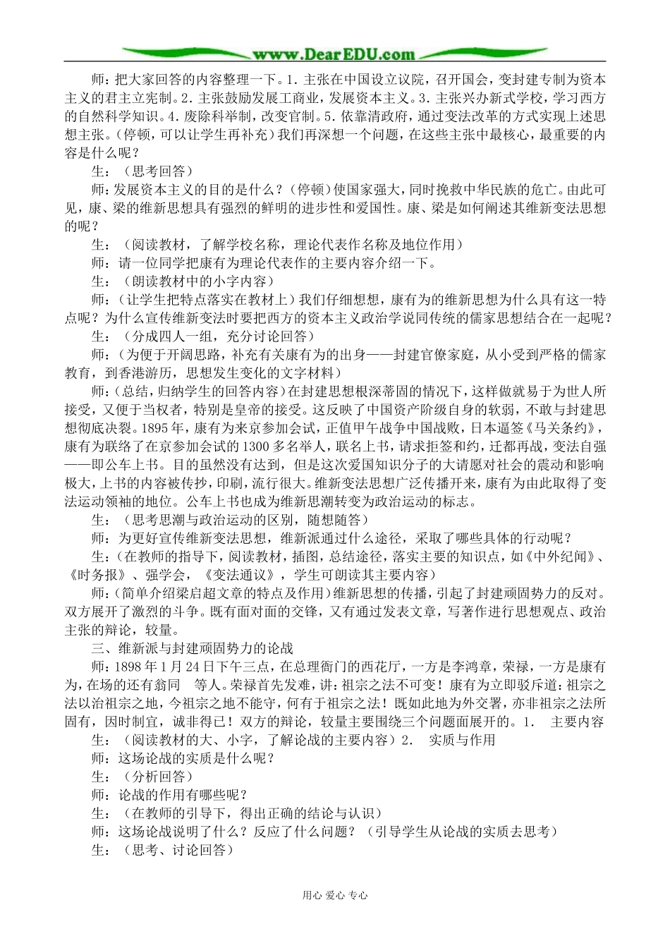 人教版高一历史上册戊戌变法2_第3页