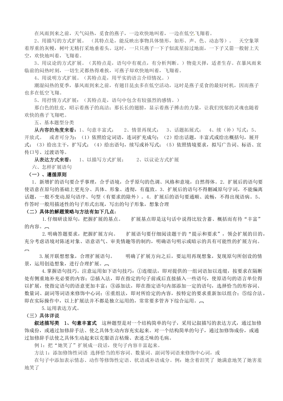 河北省望都县固店中学高考语文扩展语句教案_第2页