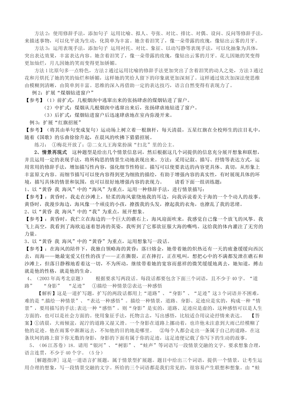 河北省望都县固店中学高考语文扩展语句教案_第3页
