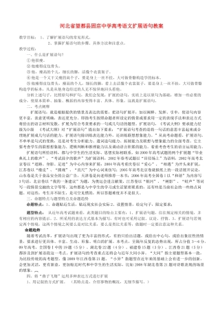 河北省望都县固店中学高考语文扩展语句教案
