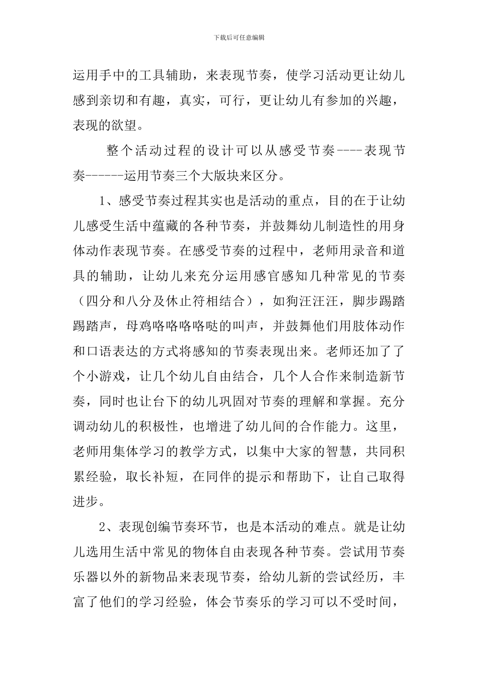 节奏聚会大班音乐说课稿_第2页