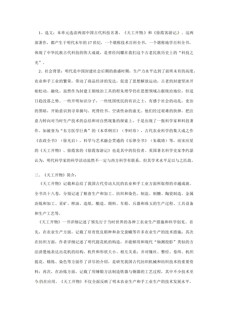 湖南省新田县第一中学高中语文《第八单元之天工开物》教案 新人教版选修《中国文化经典研读》_第2页