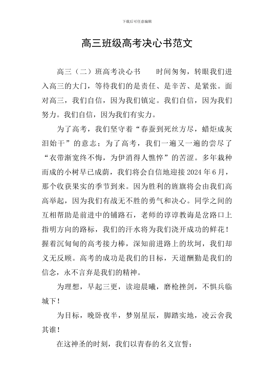 高三班级高考决心书范文_第1页