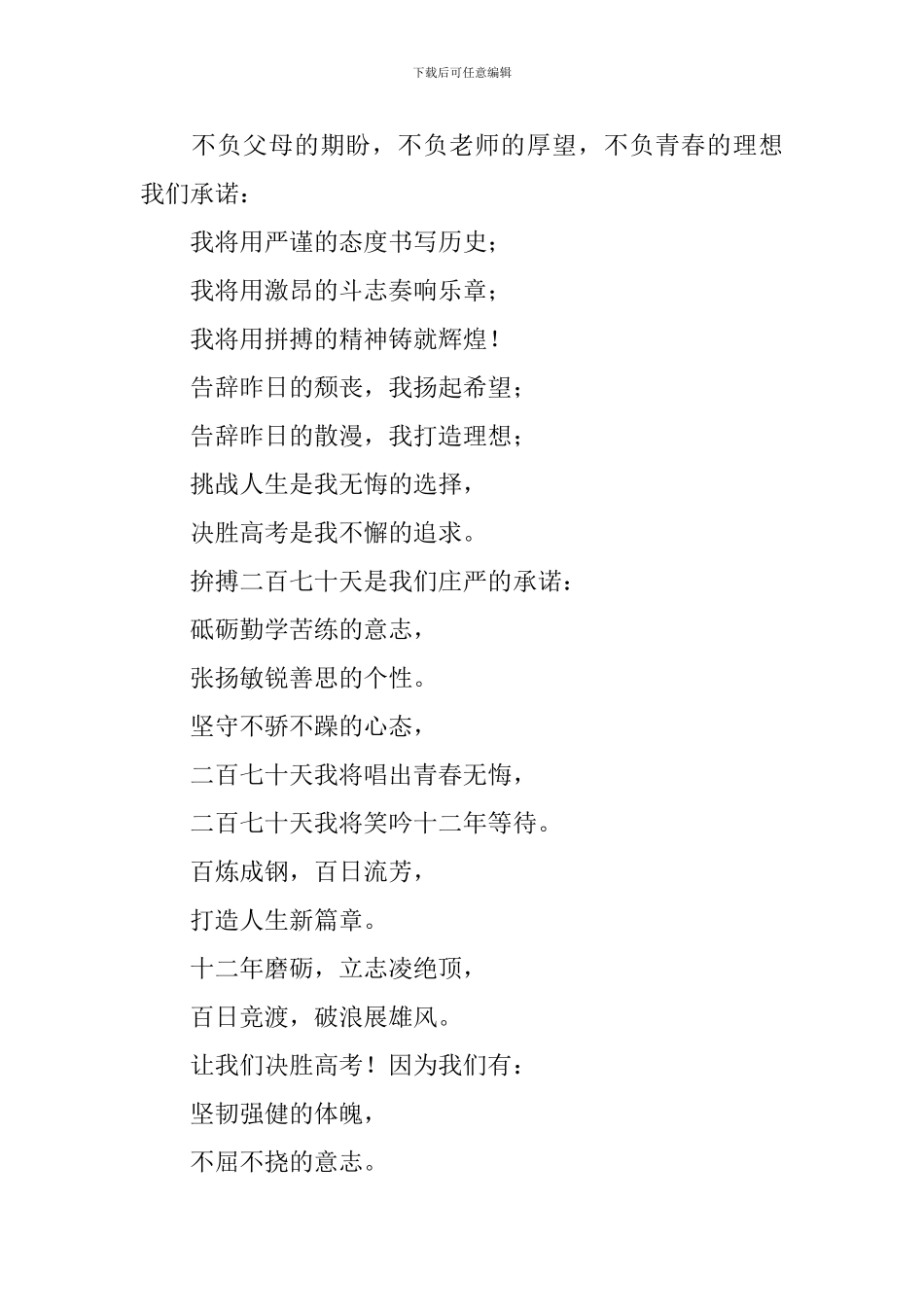 高三班级高考决心书范文_第2页