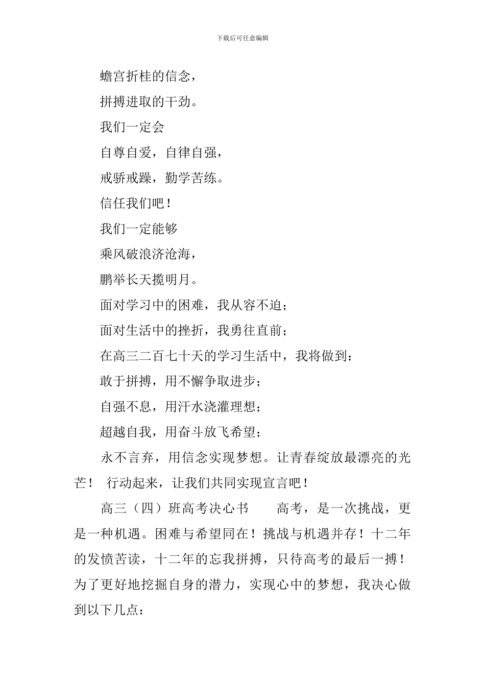 高三班级高考决心书范文_第3页