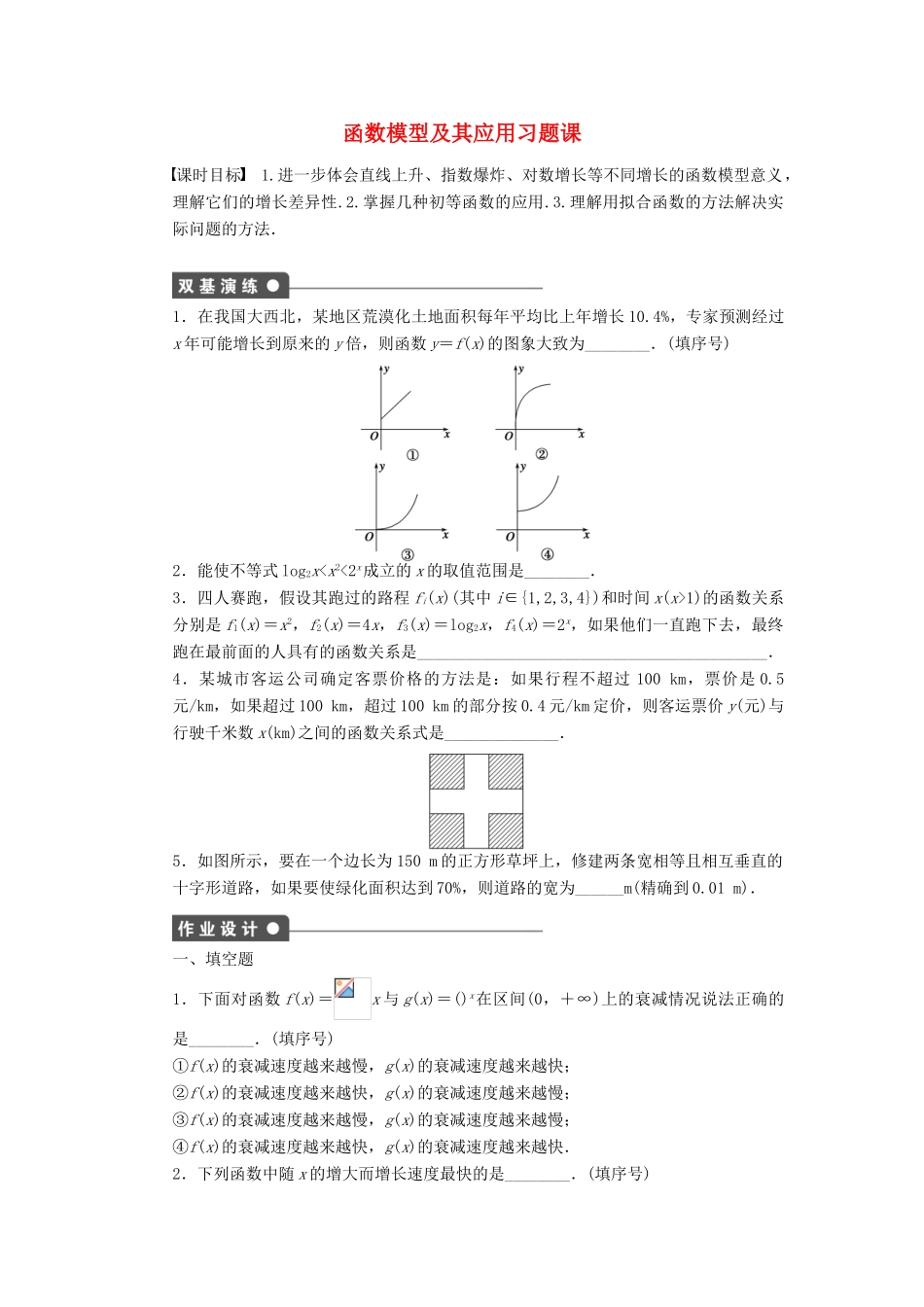 高中数学 第2章 函数 2.6 函数模型及其应用习题课 苏教版必修1-苏教版高一必修1数学试题_第1页