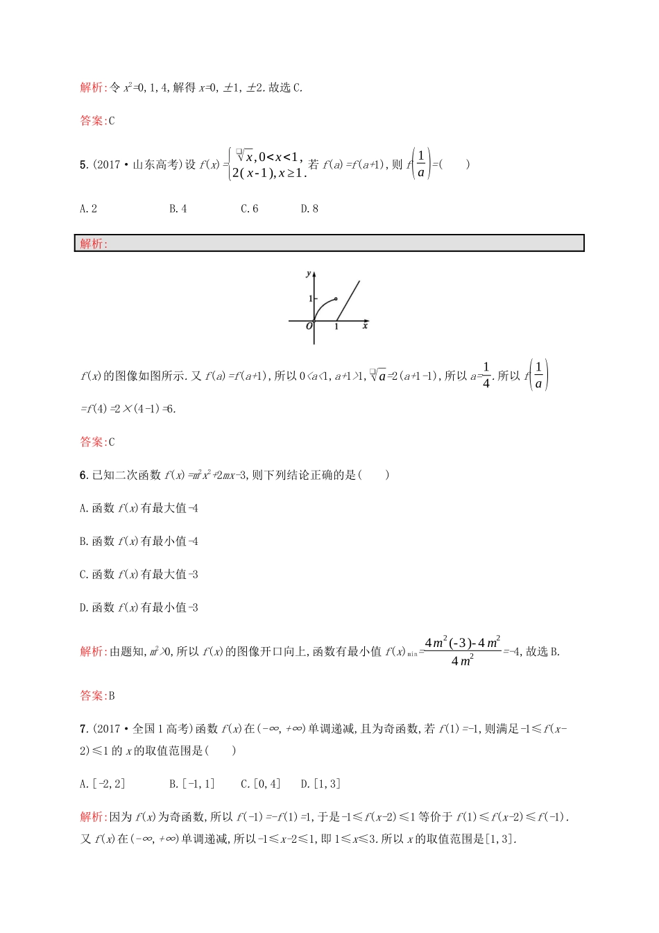 高中数学 第2章 函数测评（含解析）北师大版必修1-北师大版高一必修1数学试题_第2页