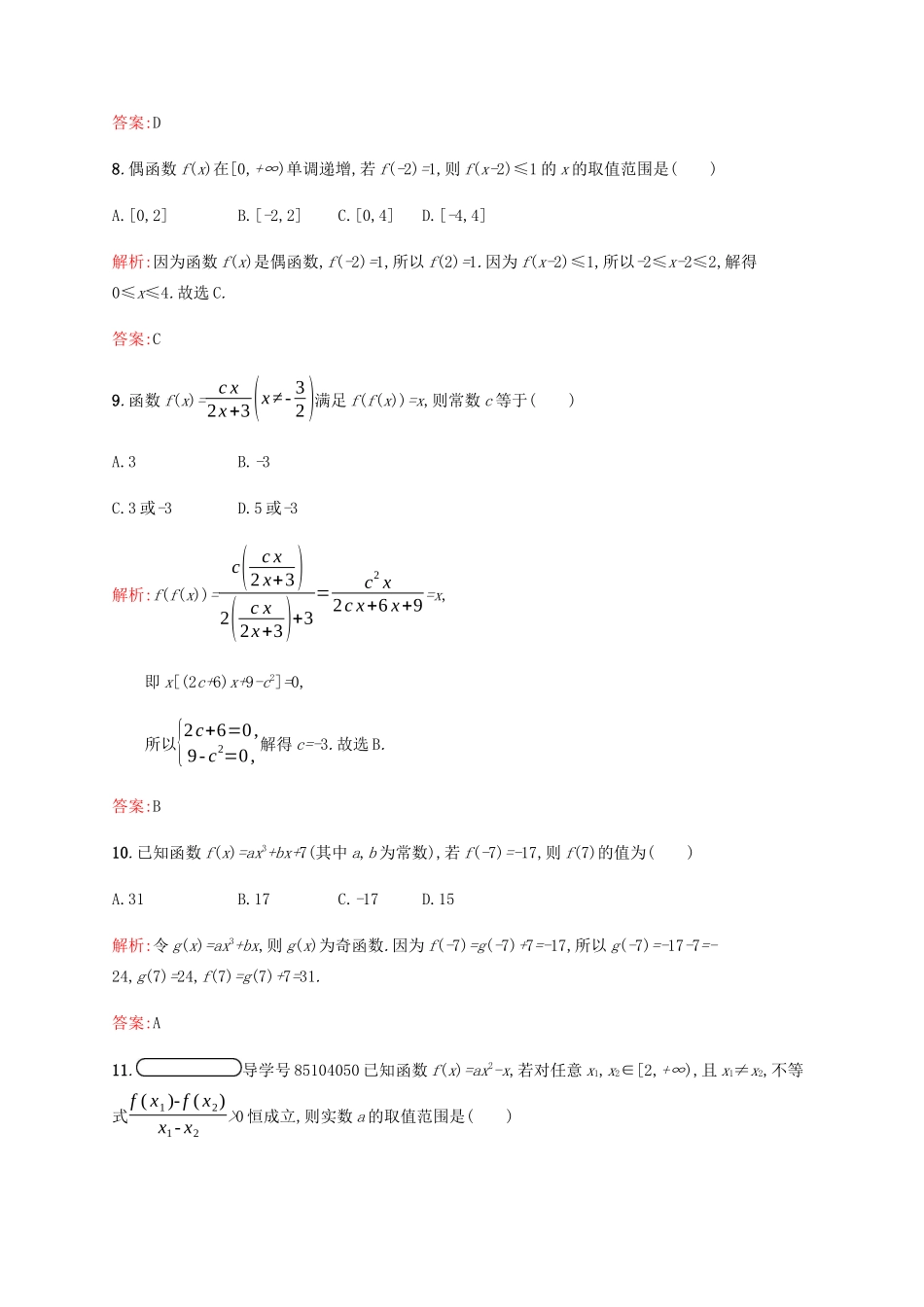 高中数学 第2章 函数测评（含解析）北师大版必修1-北师大版高一必修1数学试题_第3页