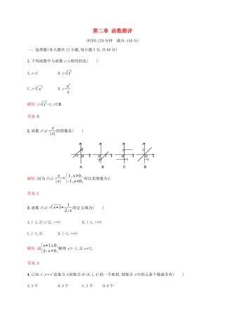 高中数学 第2章 函数测评（含解析）北师大版必修1-北师大版高一必修1数学试题