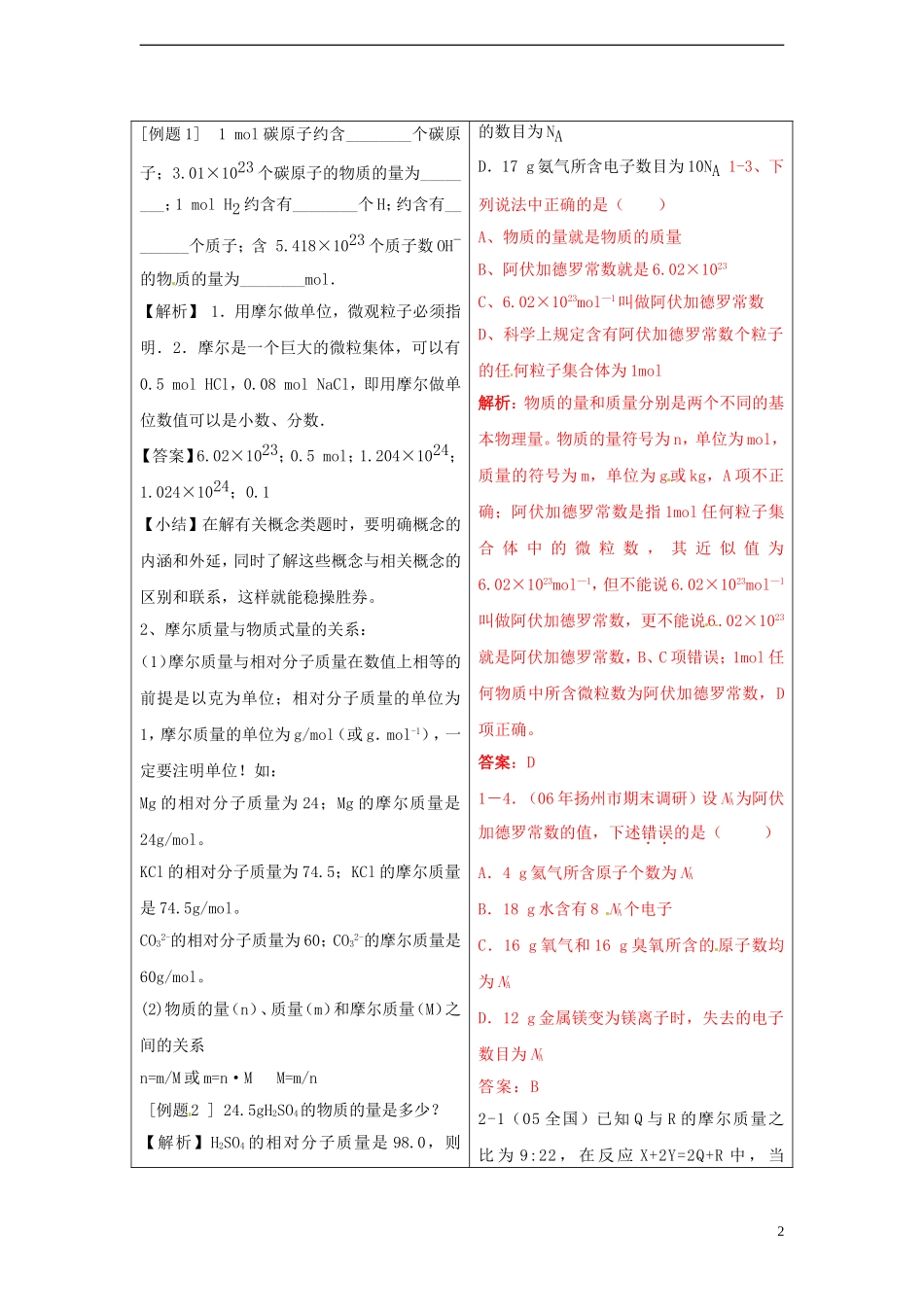 广东省揭阳一中2013-2014学年高中化学《第二节 化学计量在实验中的应用》第一课时学案 新人教版必修1_第2页