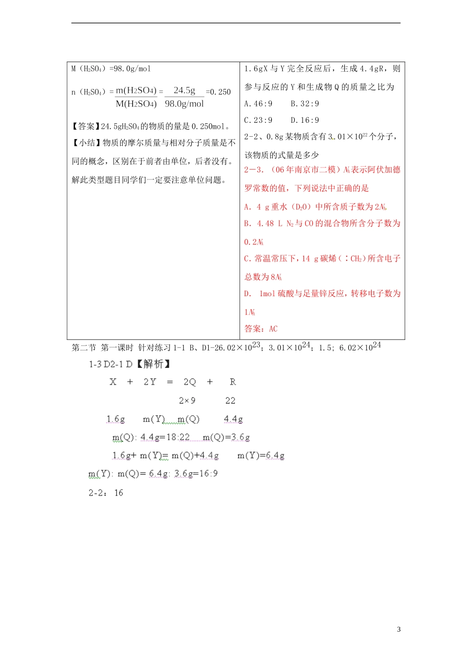 广东省揭阳一中2013-2014学年高中化学《第二节 化学计量在实验中的应用》第一课时学案 新人教版必修1_第3页