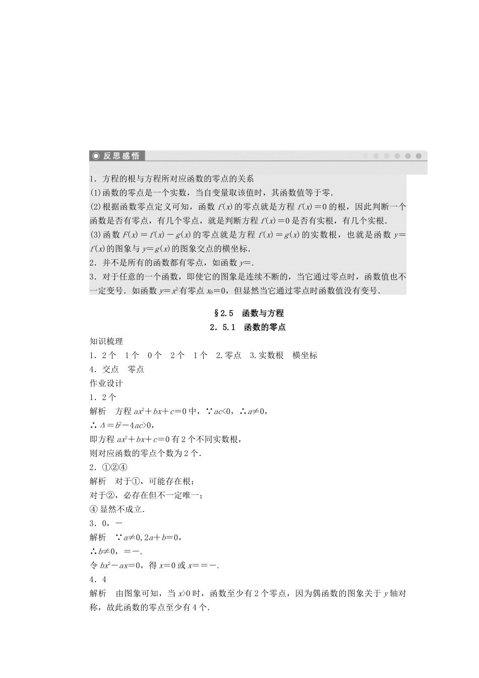 高中数学 第2章 函数 2.5.1 函数的零点课时作业 苏教版必修1-苏教版高一必修1数学试题_第3页