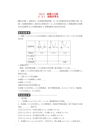 高中数学 第2章 函数 2.5.1 函数的零点课时作业 苏教版必修1-苏教版高一必修1数学试题