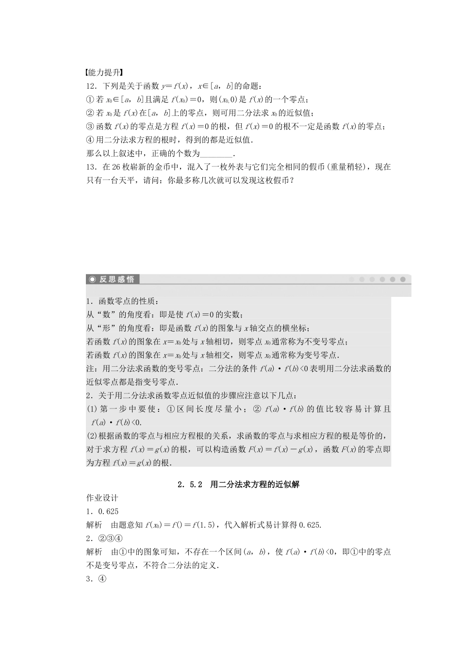 高中数学 第2章 函数 2.5.2 用二分法求方程的近似解课时作业 苏教版必修1-苏教版高一必修1数学试题_第3页