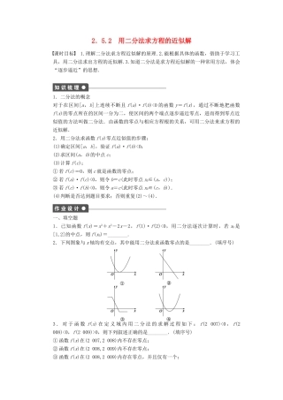 高中数学 第2章 函数 2.5.2 用二分法求方程的近似解课时作业 苏教版必修1-苏教版高一必修1数学试题