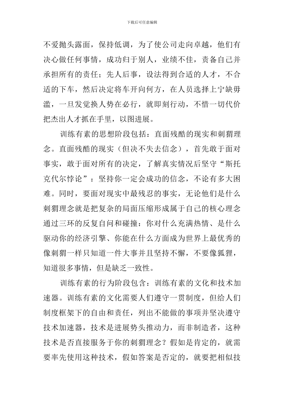 从优秀到卓越读书心得体会_第2页