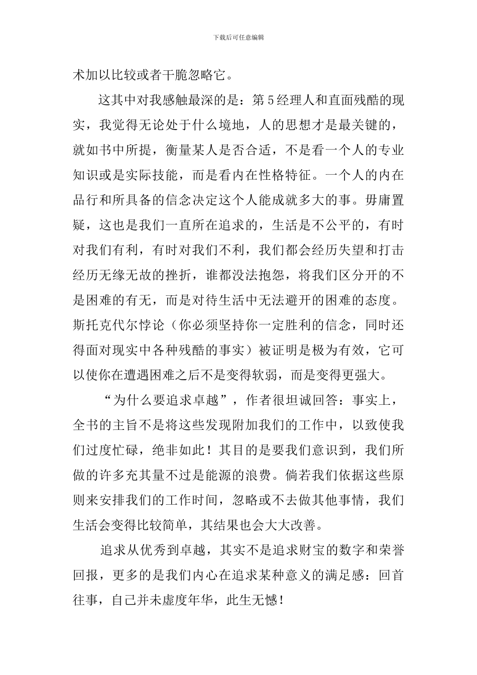 从优秀到卓越读书心得体会_第3页