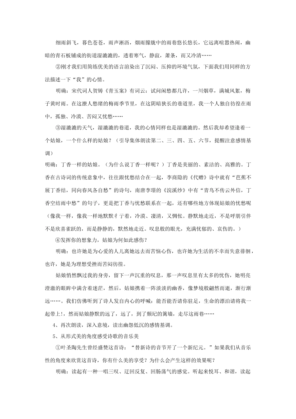 高中语文《雨巷》教案 粤教版必修2_第2页