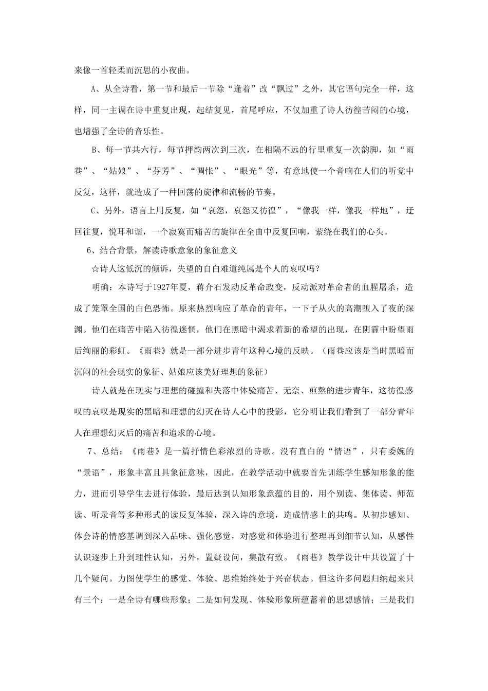 高中语文《雨巷》教案 粤教版必修2_第3页